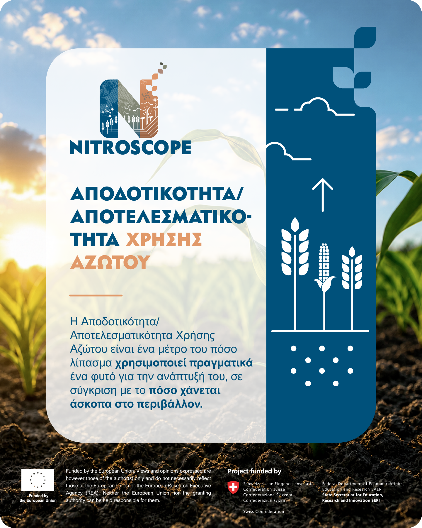NitroScope snack card 1 in Greek